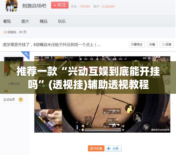 推荐一款“兴动互娱到底能开挂吗”(透视挂)辅助透视教程