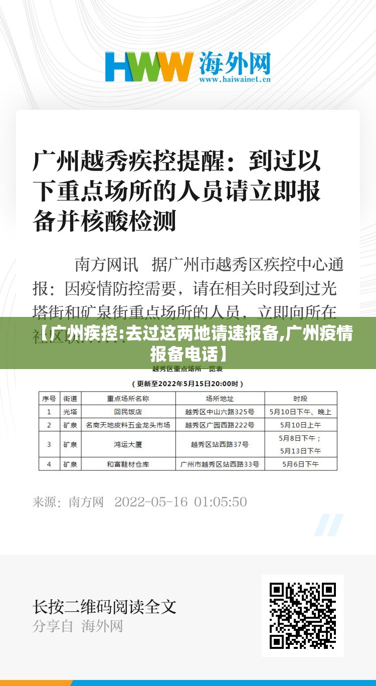 【广州疾控:去过这两地请速报备,广州疫情报备电话】 【广州疾控:去过这两地请速报备,广州疫情报备电话】