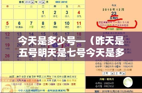 今天是多少号—（昨天是五号明天是七号今天是多少号）