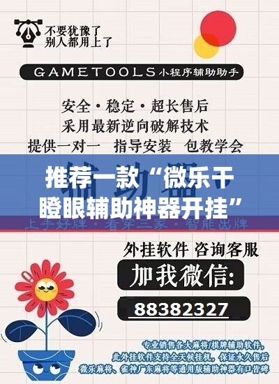 推荐一款“微乐干瞪眼辅助神器开挂”(透视挂)辅助透视教程