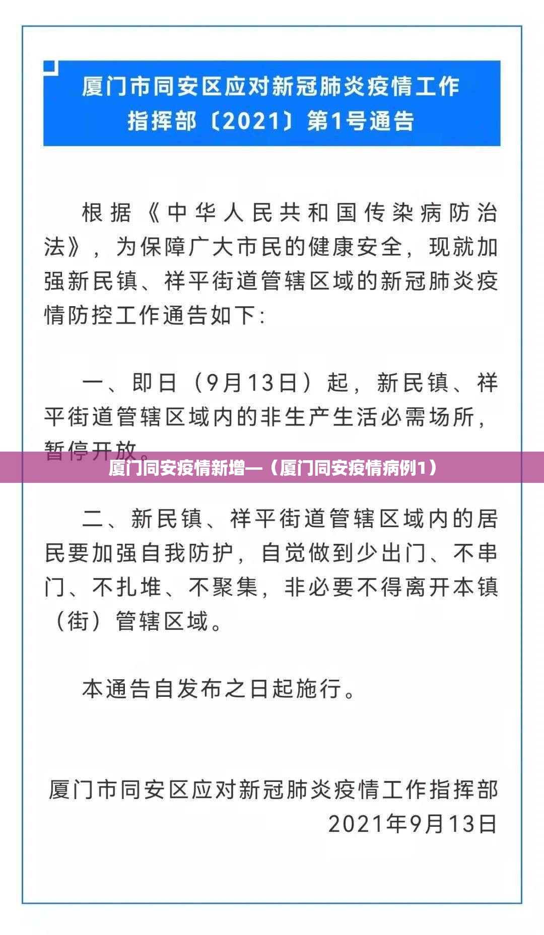 厦门同安疫情新增—(厦门同安疫情病例1) 厦门同安疫情新增—(厦门同安疫情病例1)