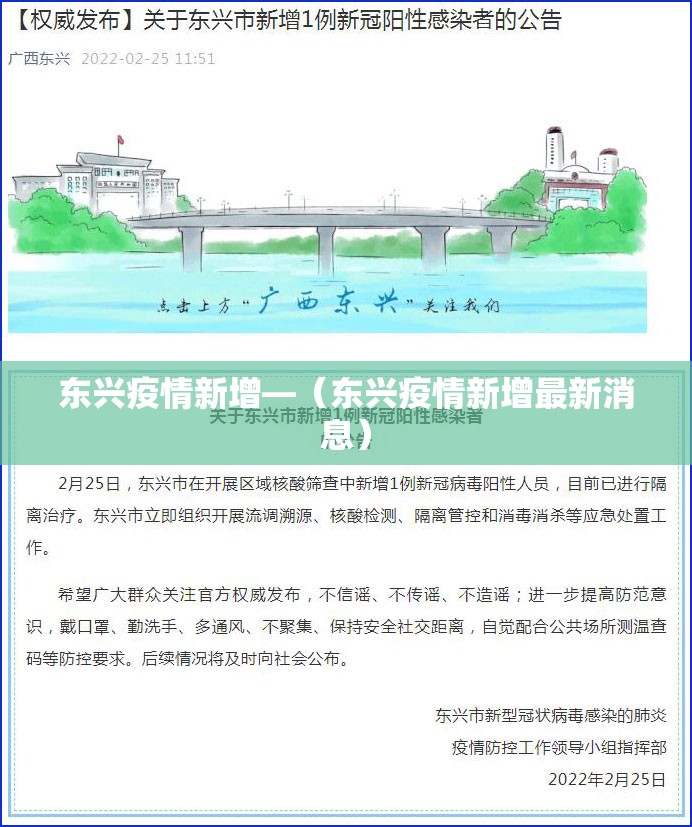 东兴疫情新增—(东兴疫情新增最新消息) 东兴疫情新增—(东兴疫情新增最新消息)