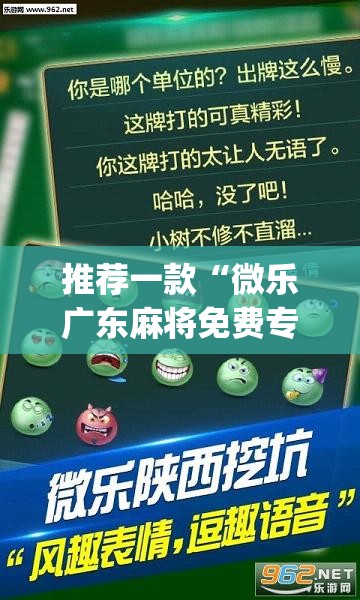 推荐一款“微乐广东麻将免费专用神器	”(透视挂)辅助透视教程
