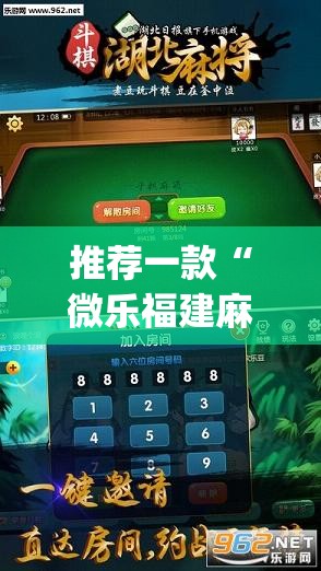 推荐一款“微乐福建麻将怎么开挂”(透视挂)辅助透视教程