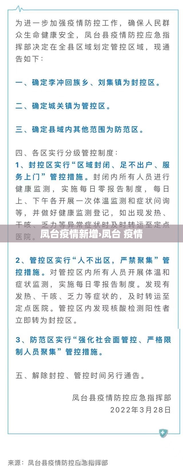 凤台疫情新增›凤台 疫情 凤台疫情新增›凤台 疫情