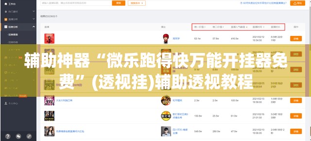 推荐一款“微乐内蒙麻将小程序必赢神器免费安装”(透视挂)辅助透视教程