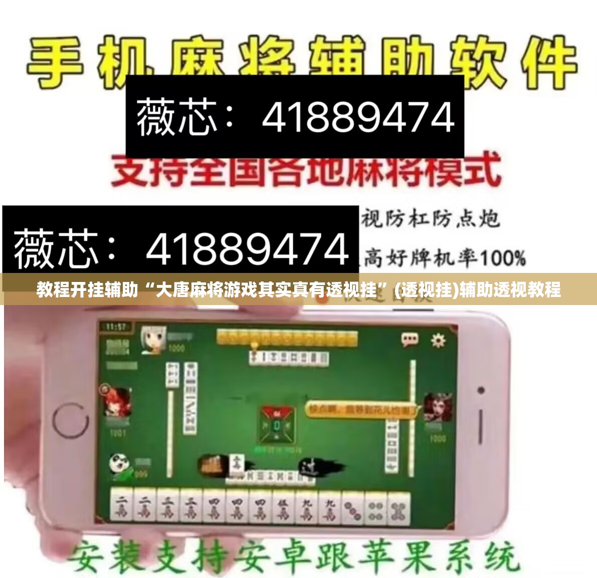 教程开挂辅助“大唐麻将游戏其实真有透视挂	”(透视挂)辅助透视教程