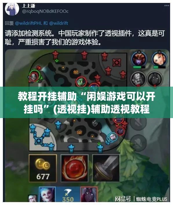教程开挂辅助“闲娱游戏可以开挂吗”(透视挂)辅助透视教程