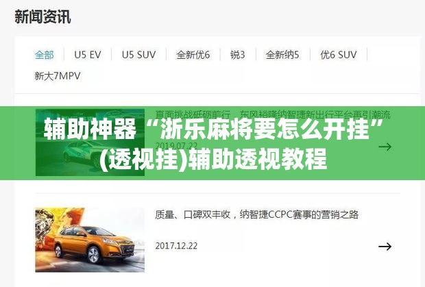 辅助神器“浙乐麻将要怎么开挂”(透视挂)辅助透视教程