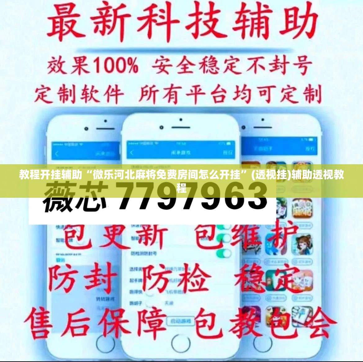 教程开挂辅助“微乐河北麻将免费房间怎么开挂”(透视挂)辅助透视教程