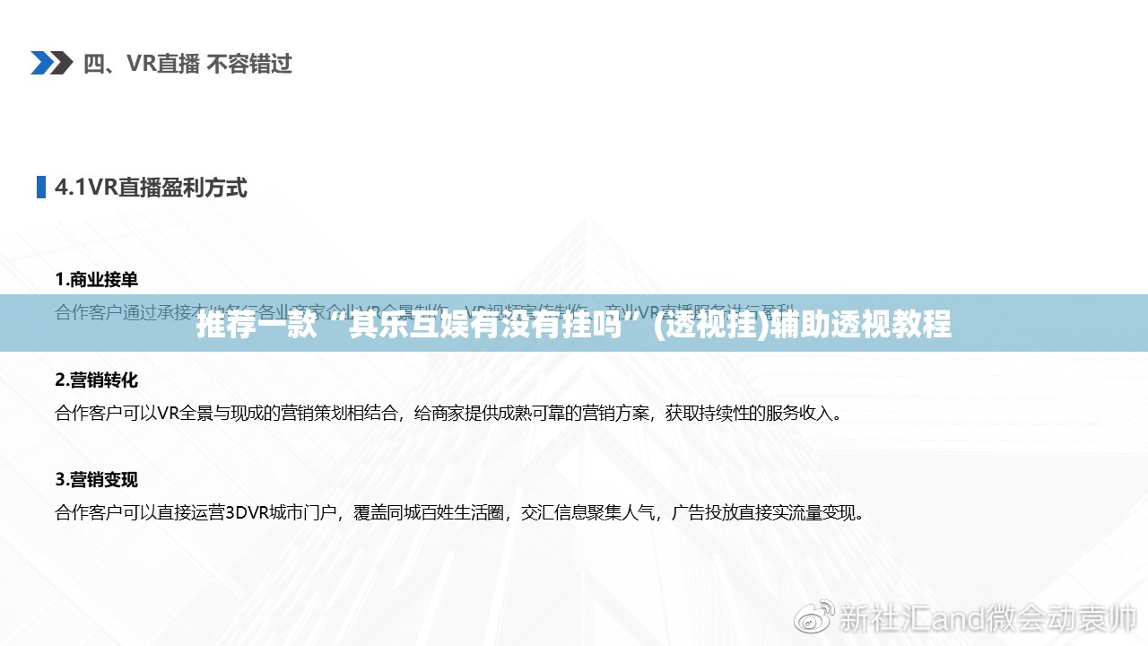 推荐一款“其乐互娱有没有挂吗	”(透视挂)辅助透视教程
