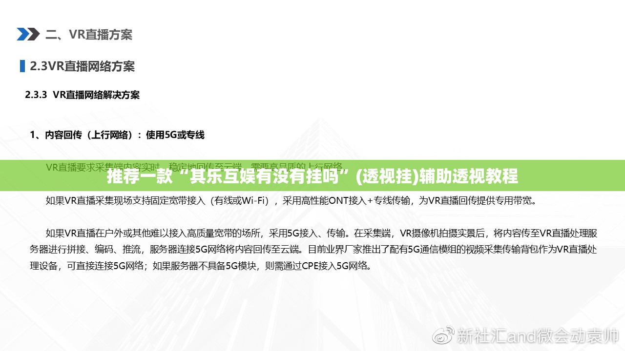 推荐一款“其乐互娱有没有挂吗”(透视挂)辅助透视教程