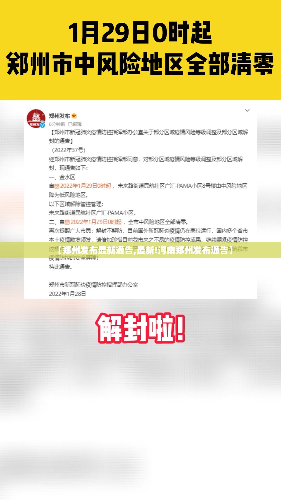 【郑州发布最新通告,最新!河南郑州发布通告】 【郑州发布最新通告,最新!河南郑州发布通告】