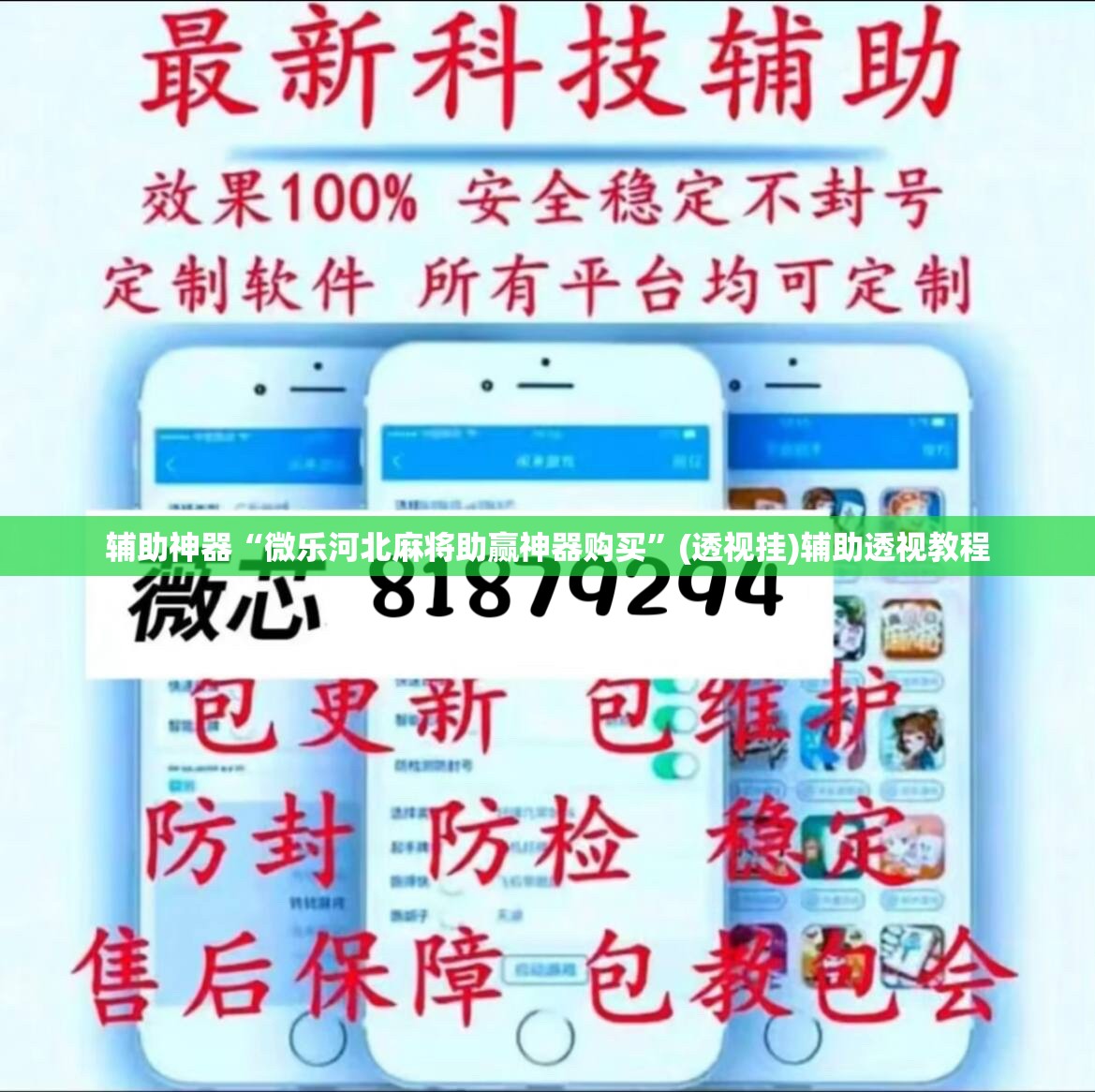 辅助神器“微乐河北麻将助赢神器购买”(透视挂)辅助透视教程