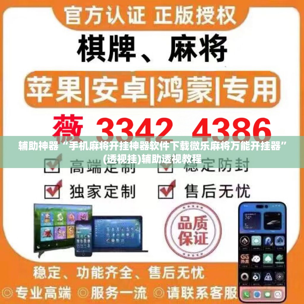 辅助神器“手机麻将开挂神器软件下载微乐麻将万能开挂器”(透视挂)辅助透视教程