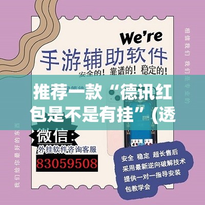教程开挂辅助“杭州麻将开挂方法”(透视挂)辅助透视教程
