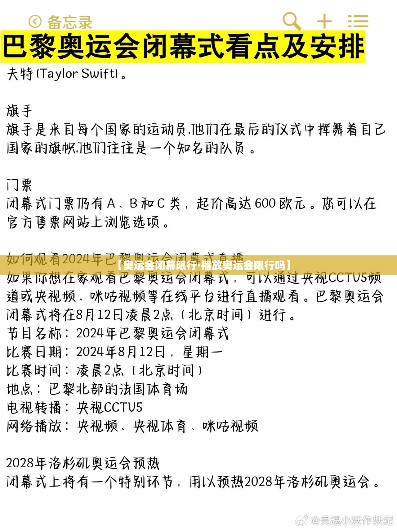 【奥运会闭幕限行·播放奥运会限行吗】 【奥运会闭幕限行·播放奥运会限行吗】