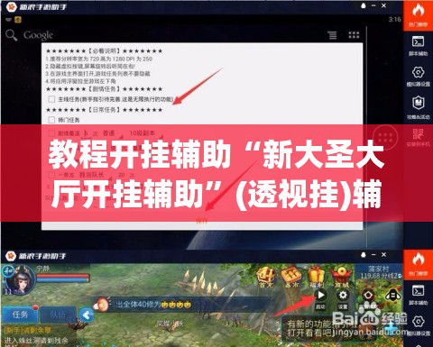教程开挂辅助“新大圣大厅开挂辅助”(透视挂)辅助透视教程