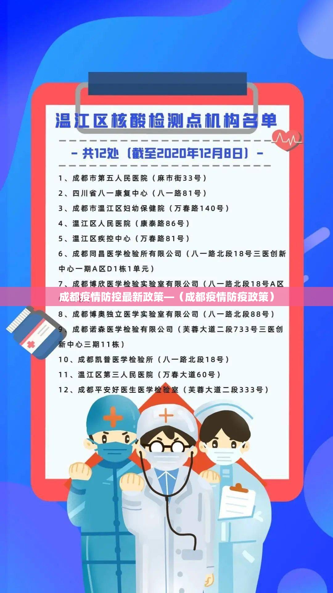 成都疫情防控最新政策—(成都疫情防疫政策) 成都疫情防控最新政策—(成都疫情防疫政策)
