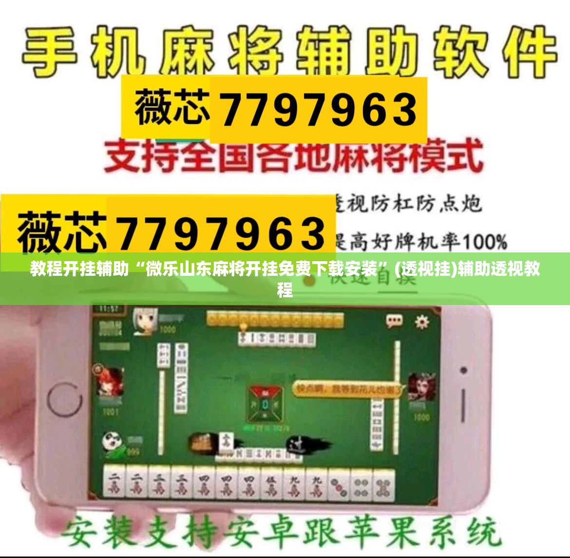 教程开挂辅助“微乐山东麻将开挂免费下载安装	”(透视挂)辅助透视教程
