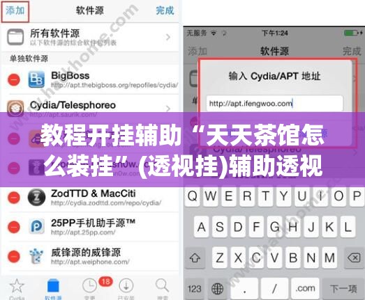教程开挂辅助“天天茶馆怎么装挂	”(透视挂)辅助透视教程