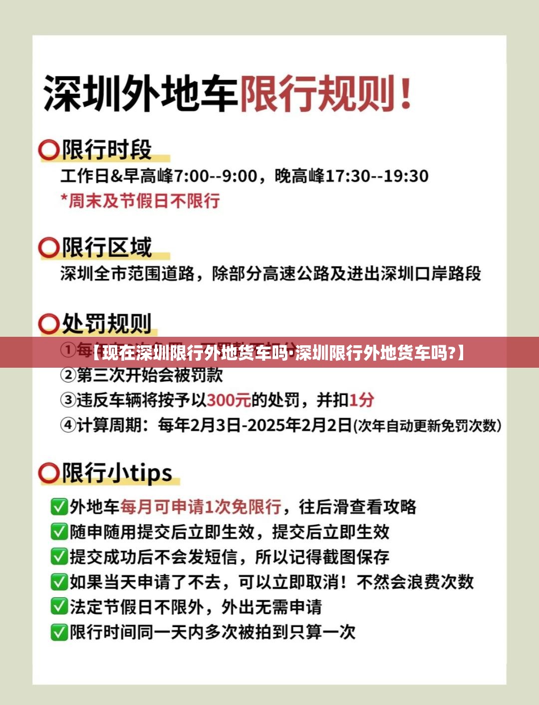 【现在深圳限行外地货车吗·深圳限行外地货车吗?】 【现在深圳限行外地货车吗·深圳限行外地货车吗?】