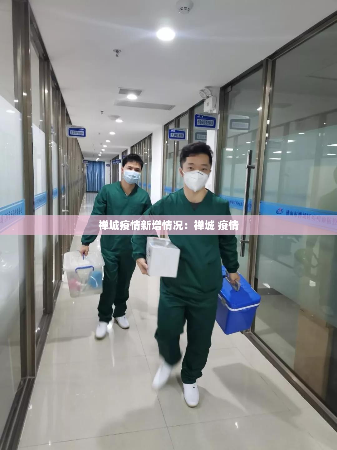 禅城疫情新增情况：禅城 疫情