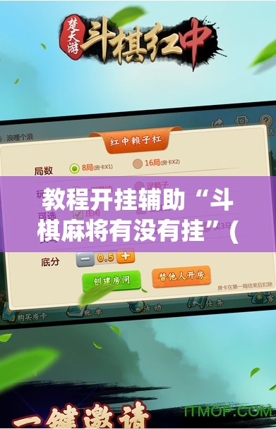 教程开挂辅助“斗棋麻将有没有挂”(透视挂)辅助透视教程