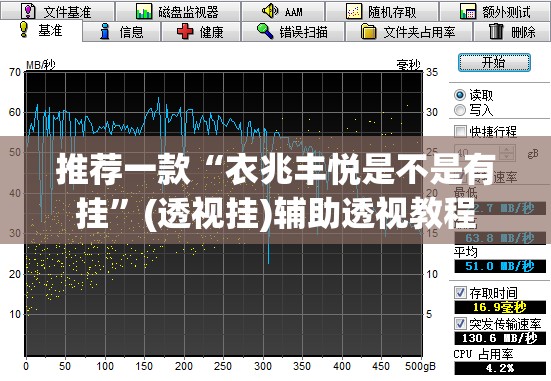 推荐一款“衣兆丰悦是不是有挂”(透视挂)辅助透视教程