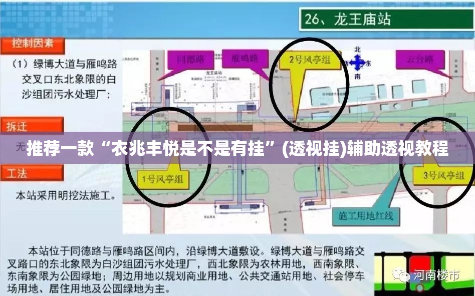 推荐一款“衣兆丰悦是不是有挂”(透视挂)辅助透视教程