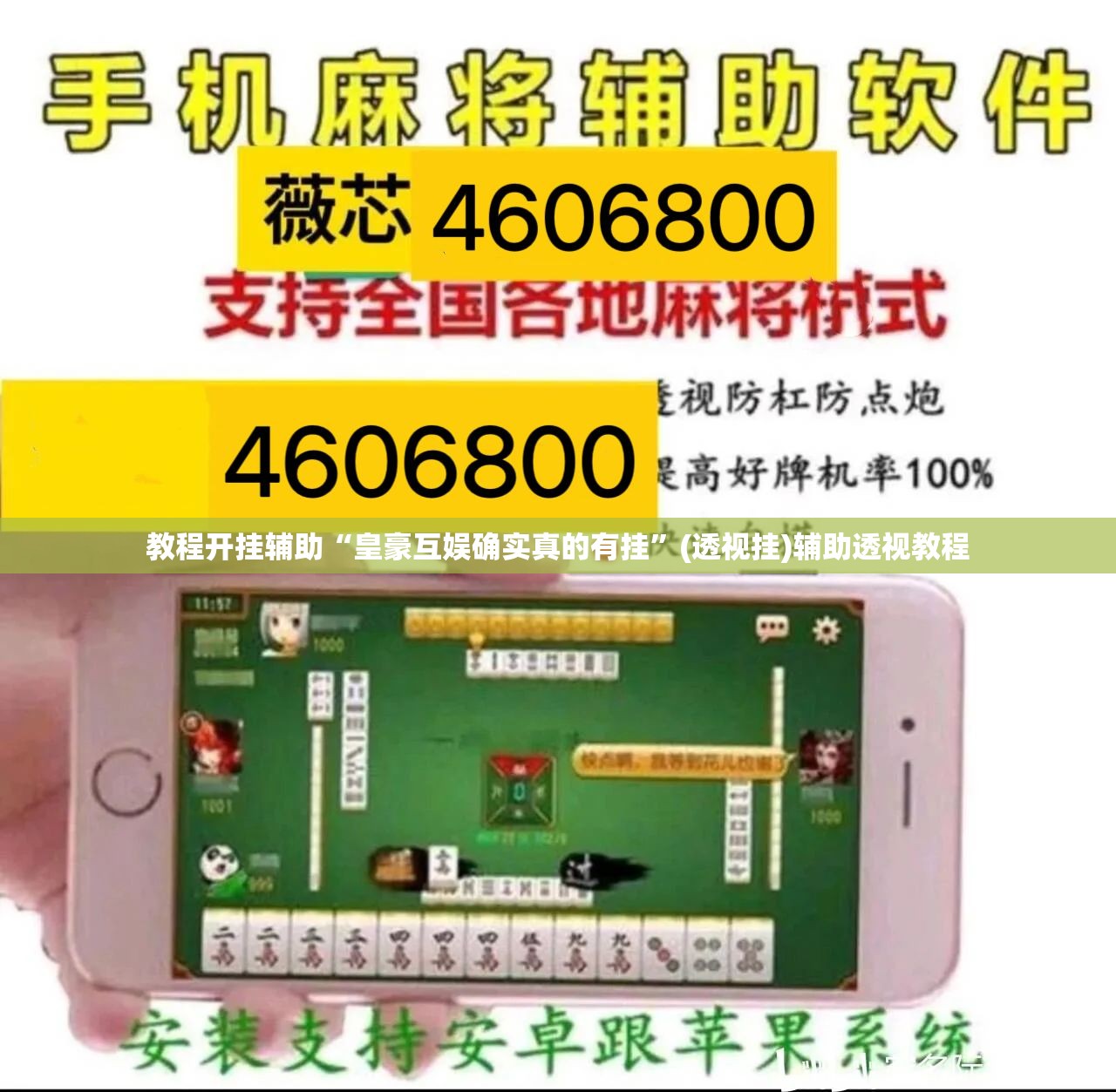 教程开挂辅助“皇豪互娱确实真的有挂	”(透视挂)辅助透视教程