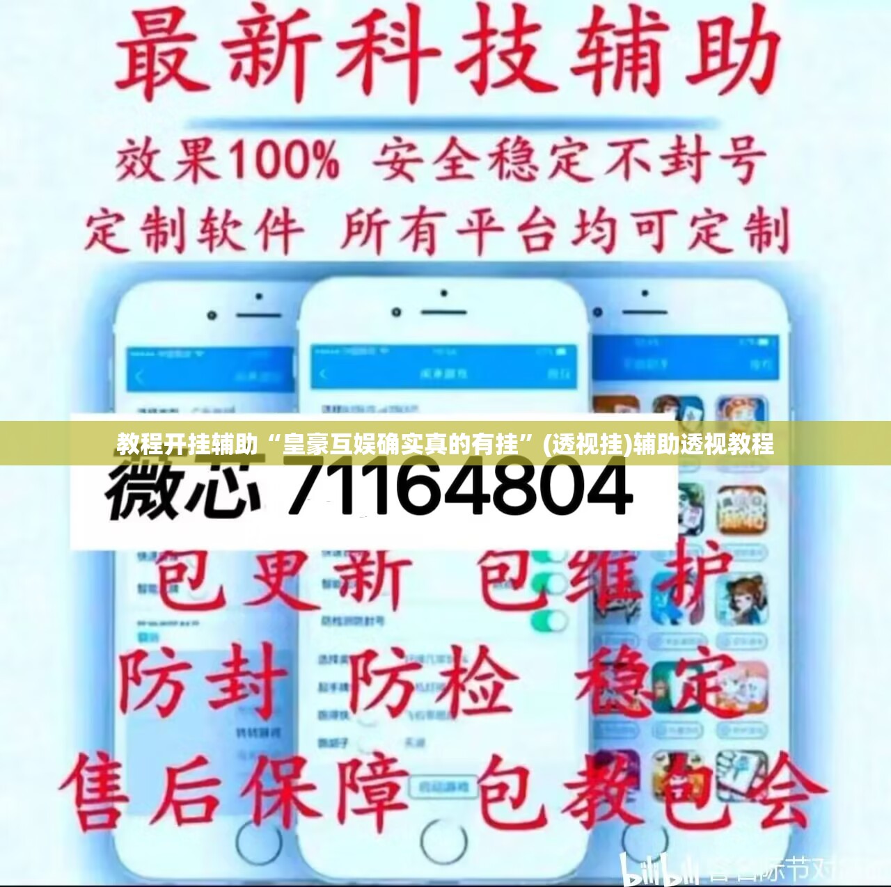 教程开挂辅助“皇豪互娱确实真的有挂”(透视挂)辅助透视教程