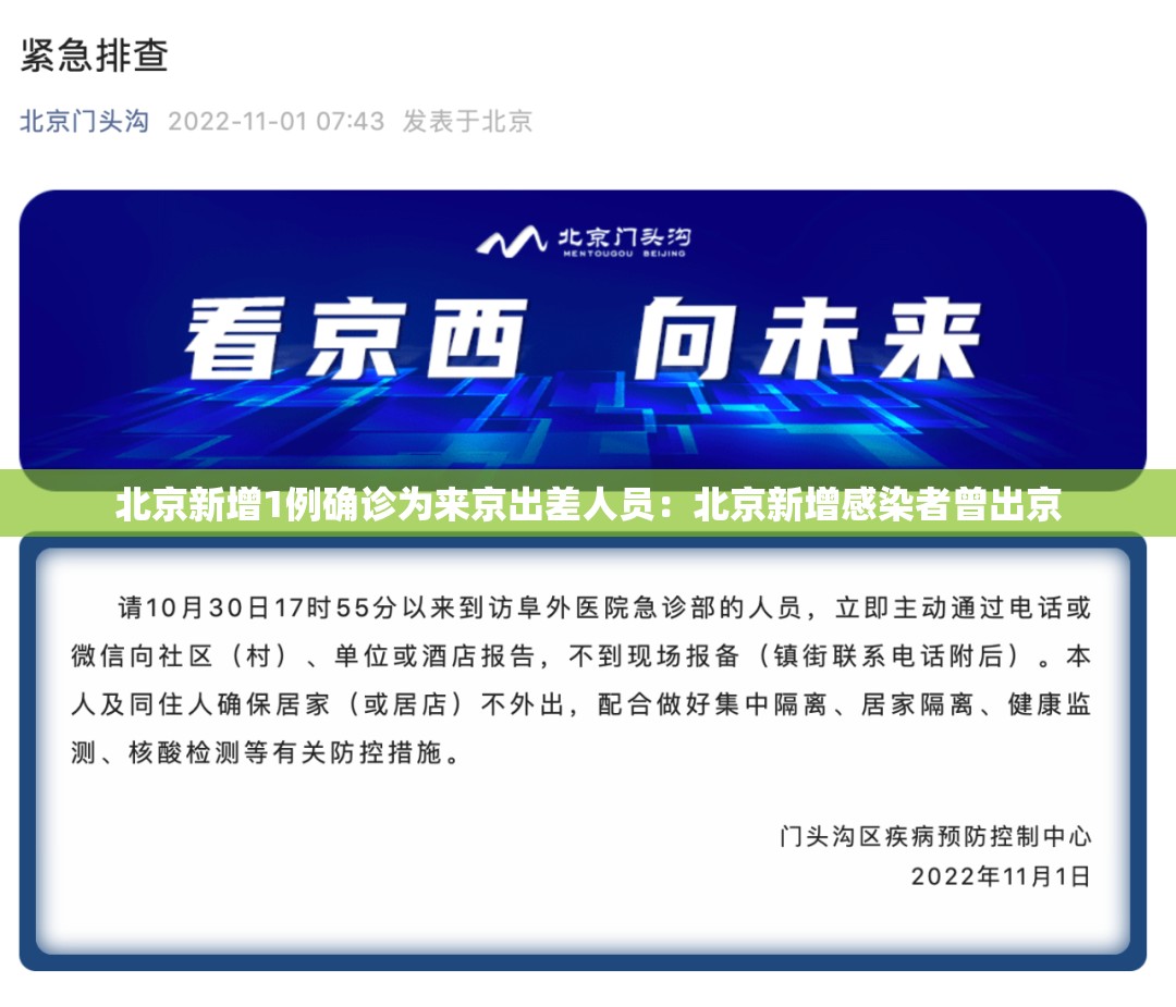 北京新增1例确诊为来京出差人员:北京新增感染者曾出京 北京新增1例确诊为来京出差人员:北京新增感染者曾出京