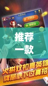 推荐一款“好友赣南麻将有没有挂	”(透视挂)辅助透视教程