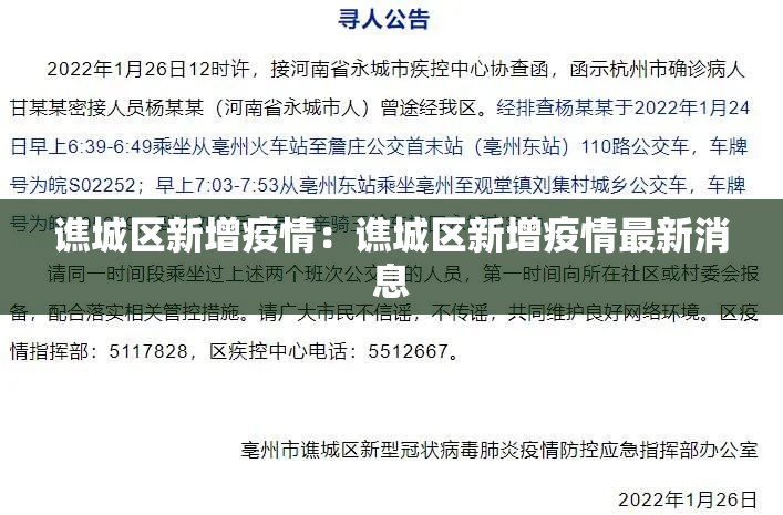 谯城区新增疫情:谯城区新增疫情最新消息 谯城区新增疫情:谯城区新增疫情最新消息