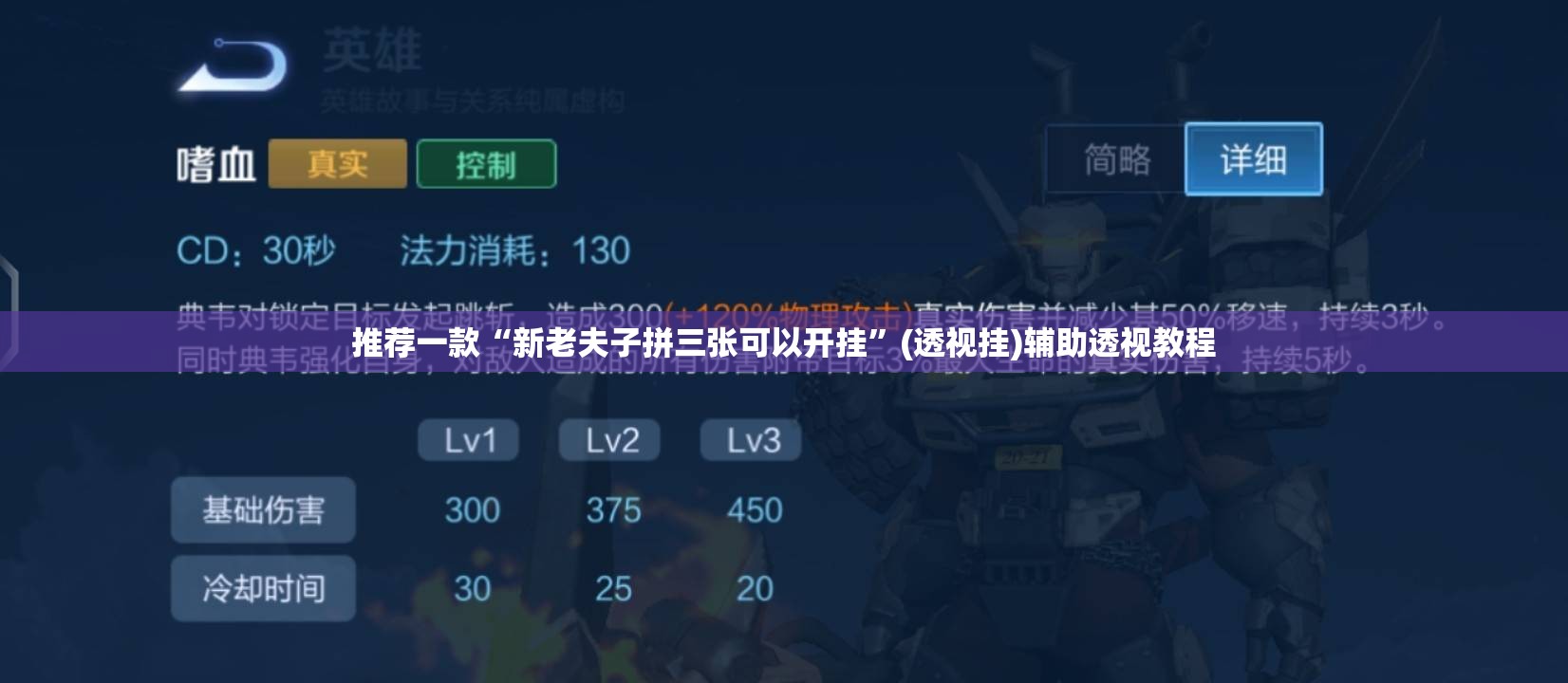 推荐一款“新老夫子拼三张可以开挂”(透视挂)辅助透视教程