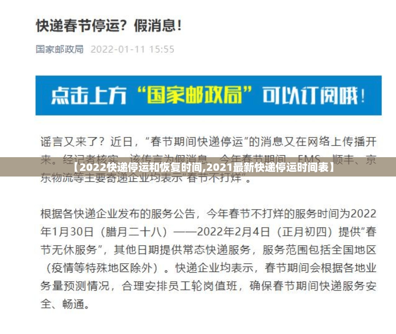 【2022快递停运和恢复时间,2021最新快递停运时间表】 【2022快递停运和恢复时间,2021最新快递停运时间表】