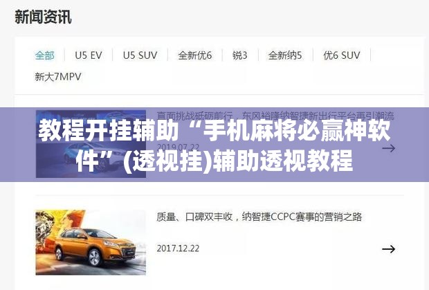 教程开挂辅助“手机麻将必赢神软件”(透视挂)辅助透视教程