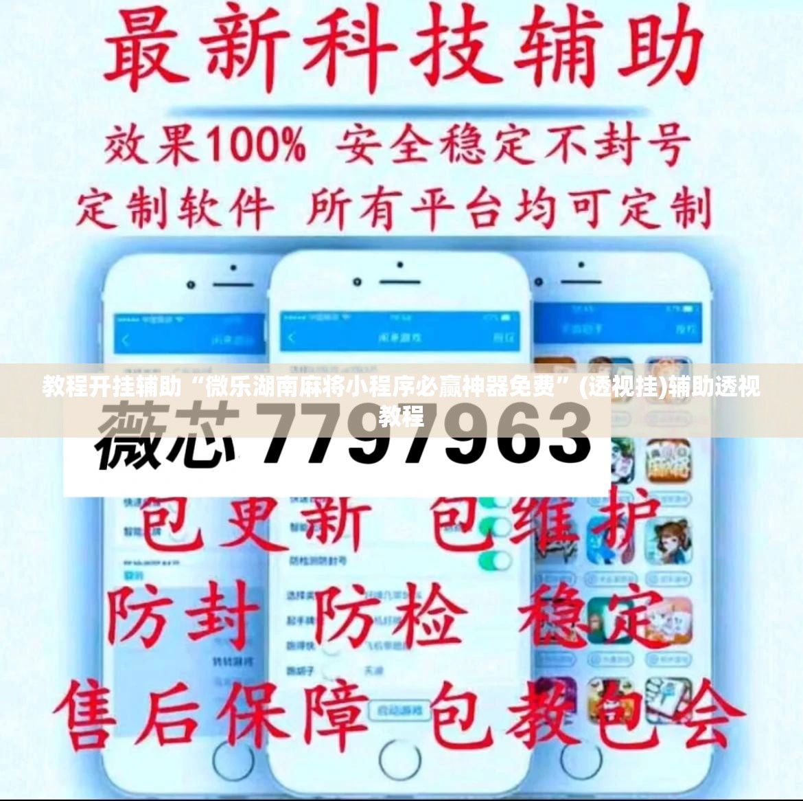 教程开挂辅助“微乐湖南麻将小程序必赢神器免费”(透视挂)辅助透视教程