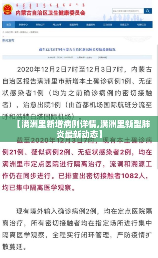 【满洲里新增病例详情,满洲里新型肺炎最新动态】 【满洲里新增病例详情,满洲里新型肺炎最新动态】