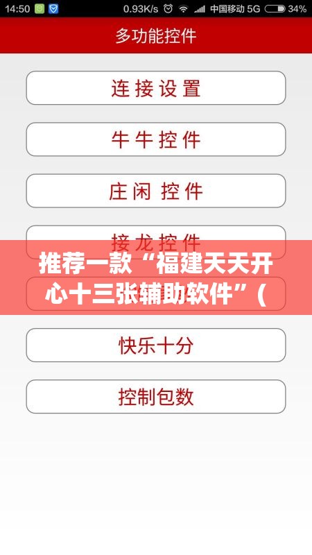 推荐一款“福建天天开心十三张辅助软件”(透视挂)辅助透视教程
