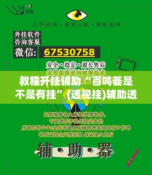 教程开挂辅助“微乐广东麻将开挂神器下载软件”(透视挂)辅助透视教程