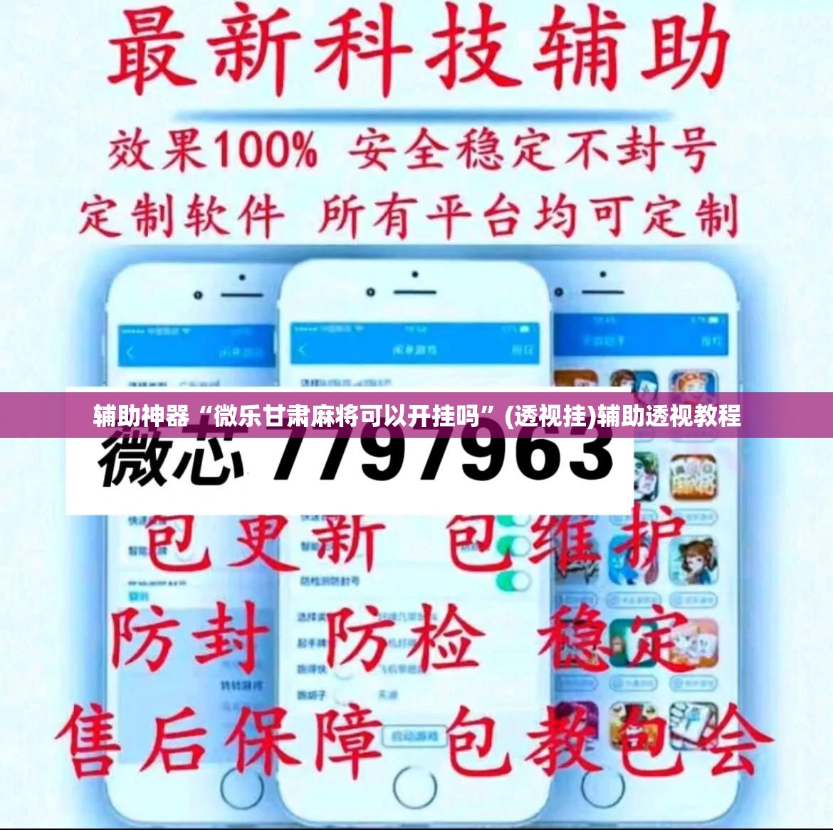 辅助神器“微乐甘肃麻将可以开挂吗”(透视挂)辅助透视教程