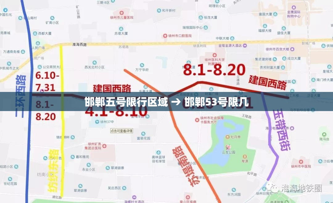 邯郸五号限行区域 → 邯郸53号限几 邯郸五号限行区域 → 邯郸53号限几