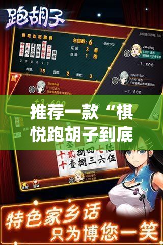 推荐一款“棋悦跑胡子到底有没有挂”(透视挂)辅助透视教程