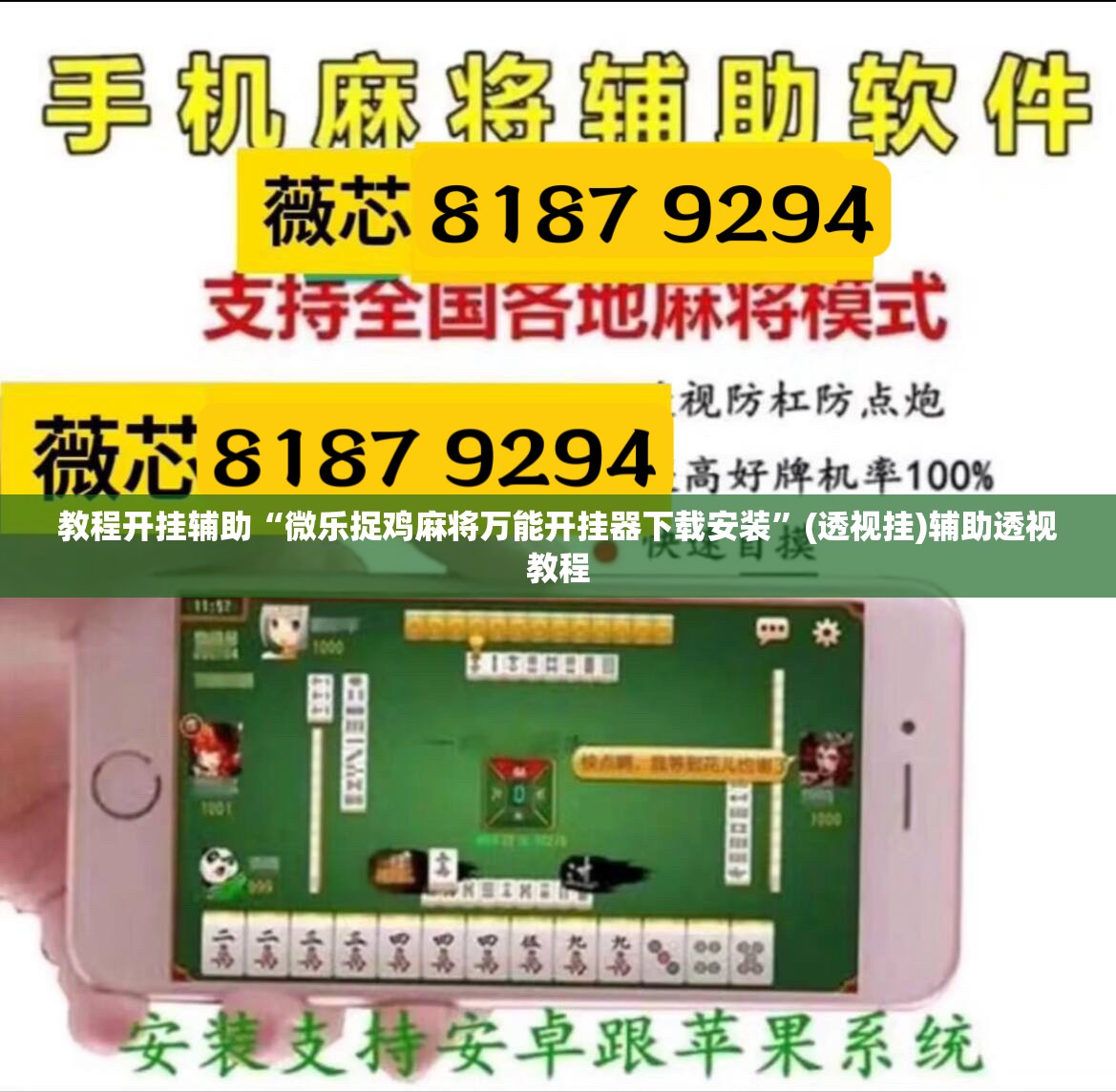 教程开挂辅助“星悦云南麻将的确可以开挂”(透视挂)辅助透视教程