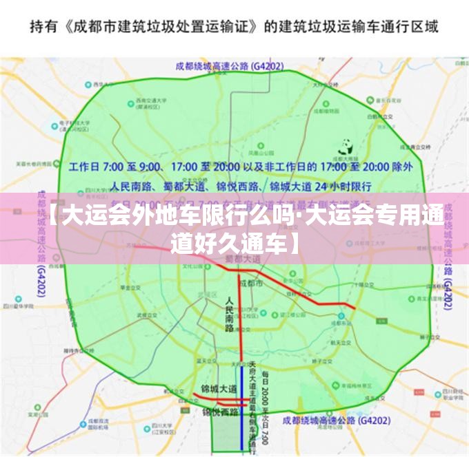 【大运会外地车限行么吗·大运会专用通道好久通车】