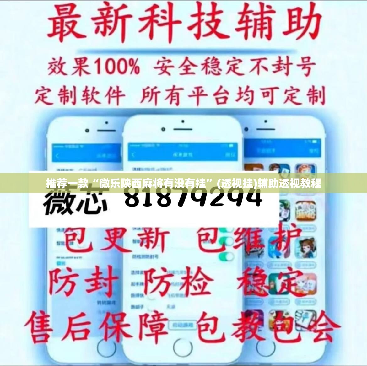 推荐一款“微乐陕西麻将有没有挂”(透视挂)辅助透视教程