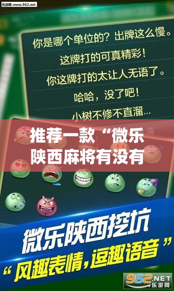 推荐一款“微乐陕西麻将有没有挂	”(透视挂)辅助透视教程