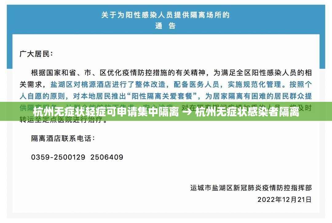杭州无症状轻症可申请集中隔离 → 杭州无症状感染者隔离